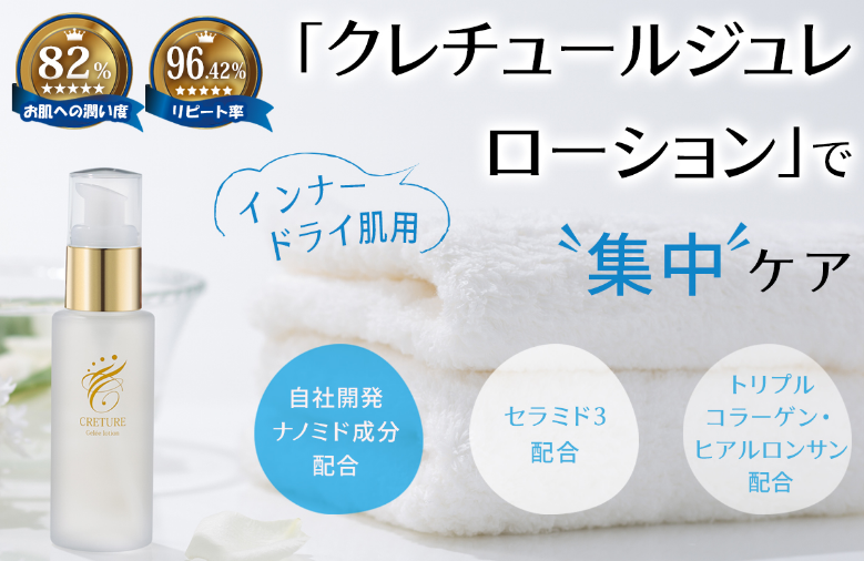 FireShot Capture 4 - うるおいナノミド成分配合！クレチュールジュレローション - https___creture.shop_a-8_