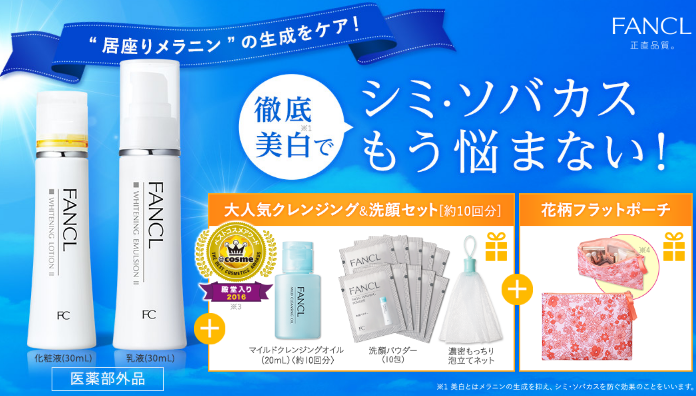 FireShot Pro Screen Capture #022 - 'FANCL「無添加化粧品」'